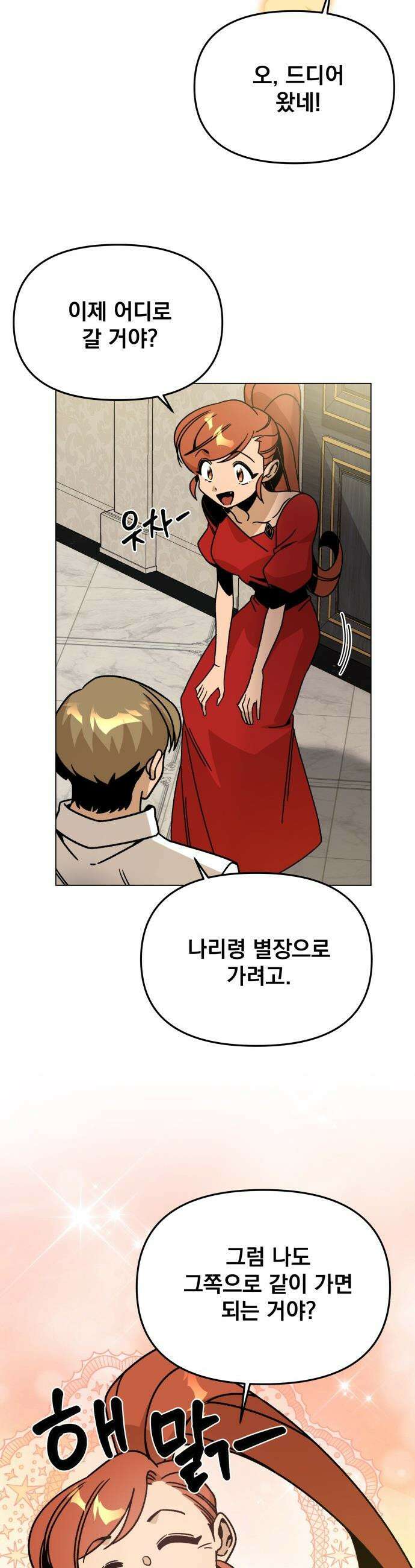 사표내고 이계에서 힐링합니다 - 150화 : 첫날밤 3