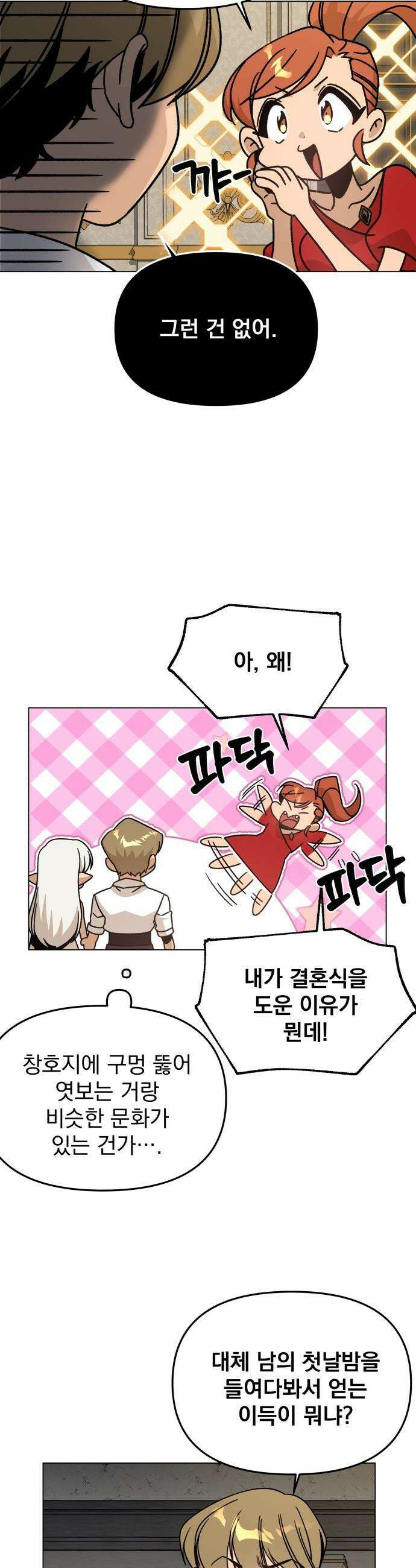 사표내고 이계에서 힐링합니다 - 150화 : 첫날밤 5