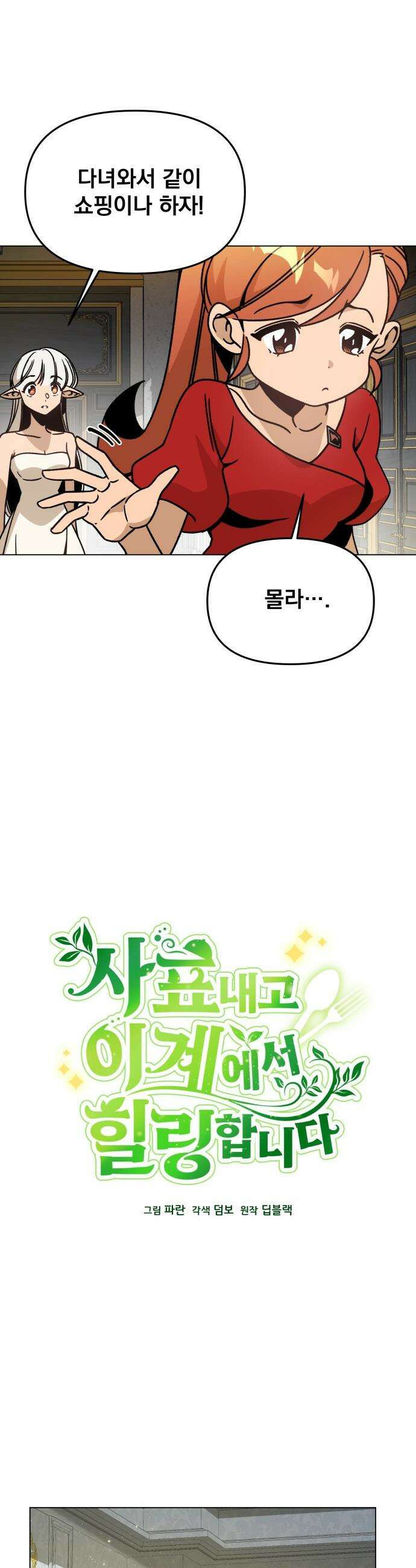 사표내고 이계에서 힐링합니다 - 150화 : 첫날밤 8
