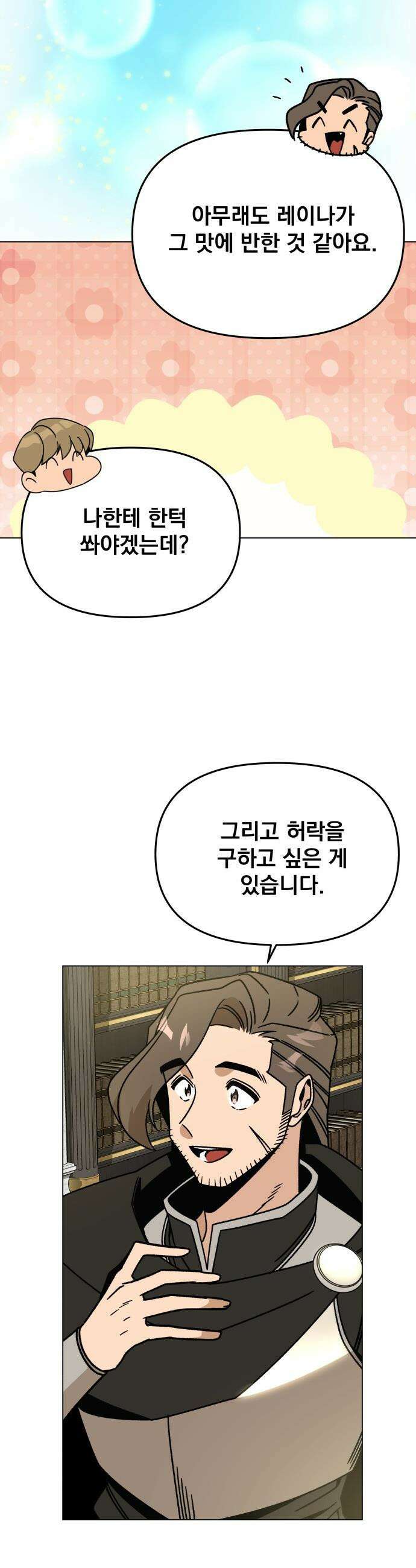 사표내고 이계에서 힐링합니다 - 158화 : 샬만과 레이나 6