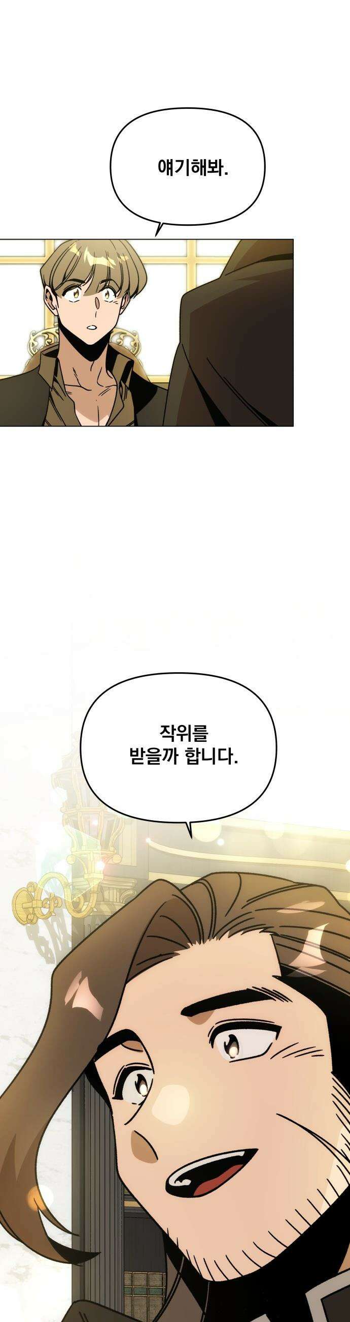 사표내고 이계에서 힐링합니다 - 158화 : 샬만과 레이나 7
