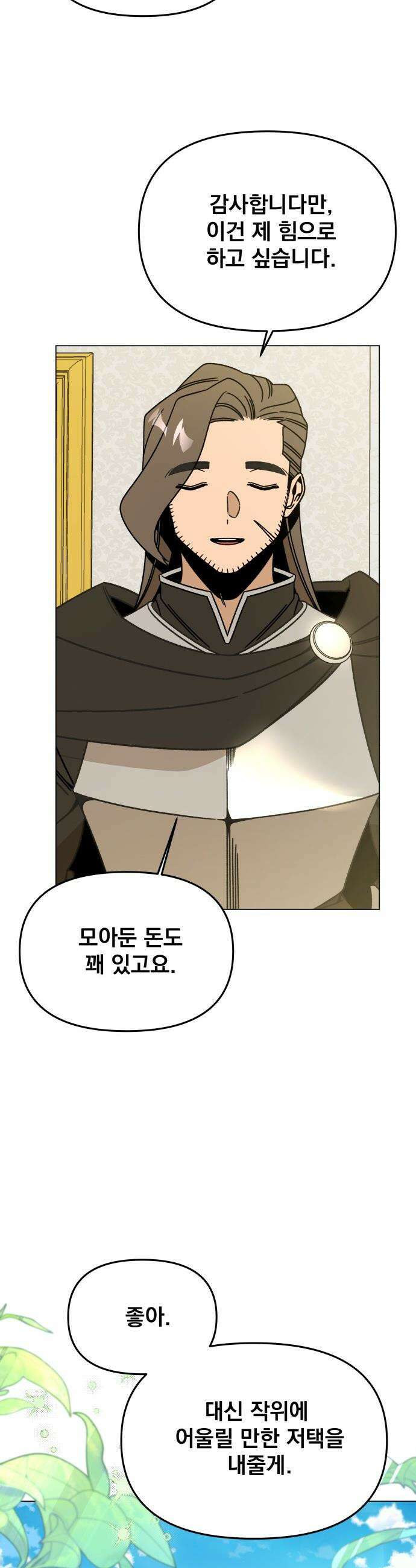 사표내고 이계에서 힐링합니다 - 158화 : 샬만과 레이나 9