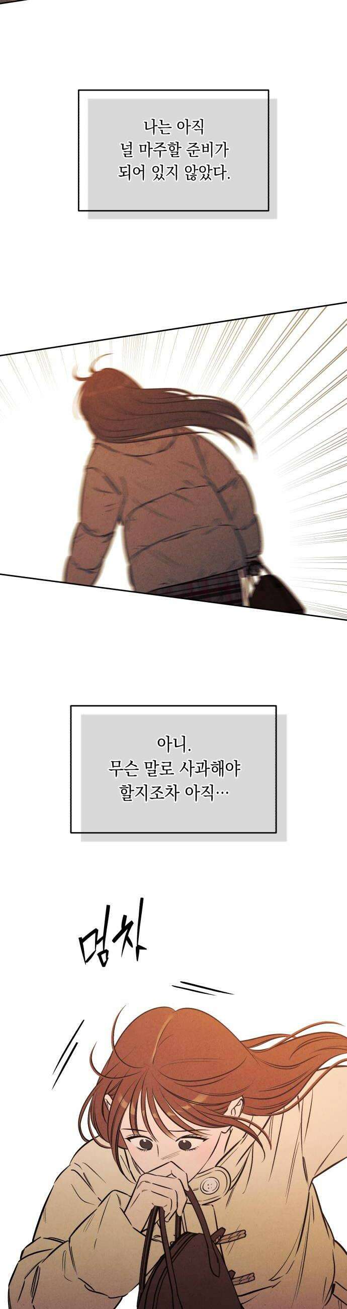 불 빌려드릴까요? 85화 6