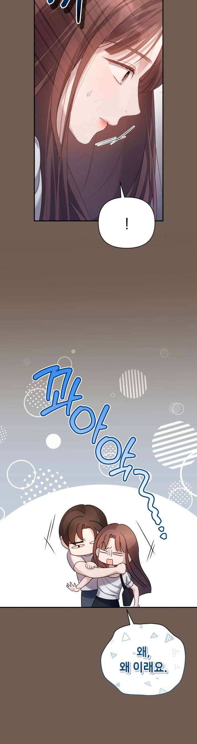 처음도 아닌데 40화 5