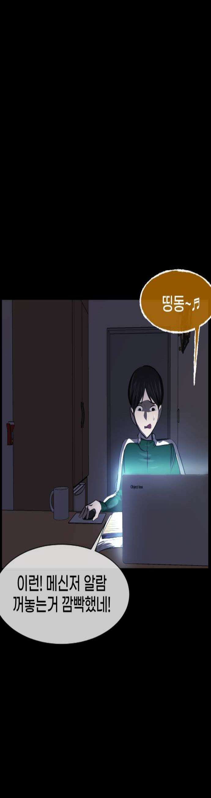 원주민 공포만화 452화 나무 아파트2 4