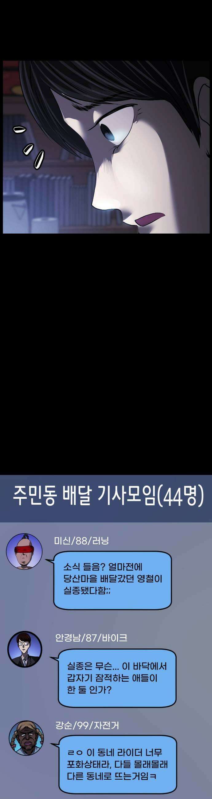 원주민 공포만화 452화 나무 아파트2 5