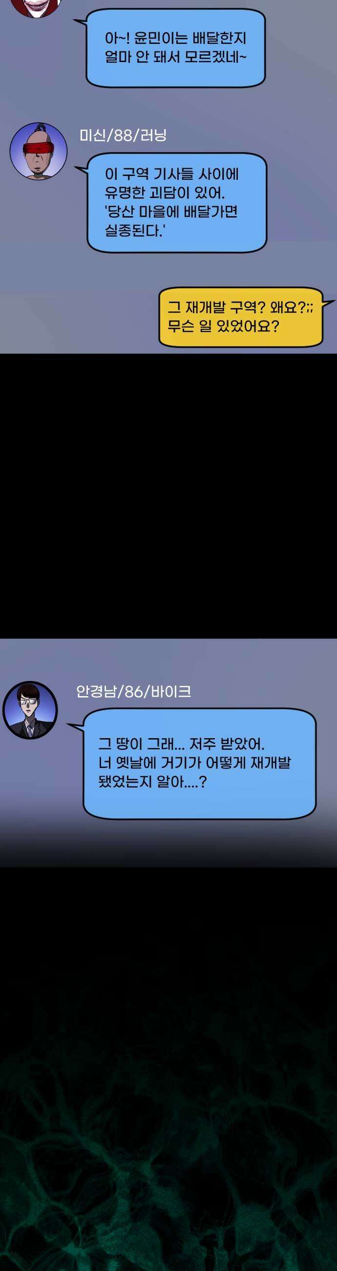 원주민 공포만화 452화 나무 아파트2 7