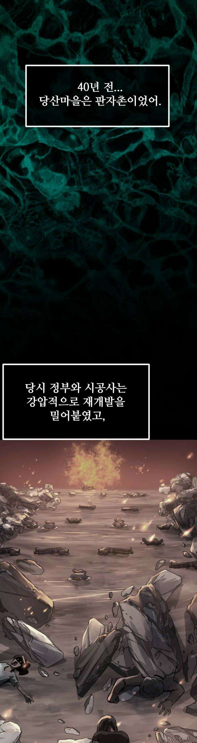 원주민 공포만화 452화 나무 아파트2 8