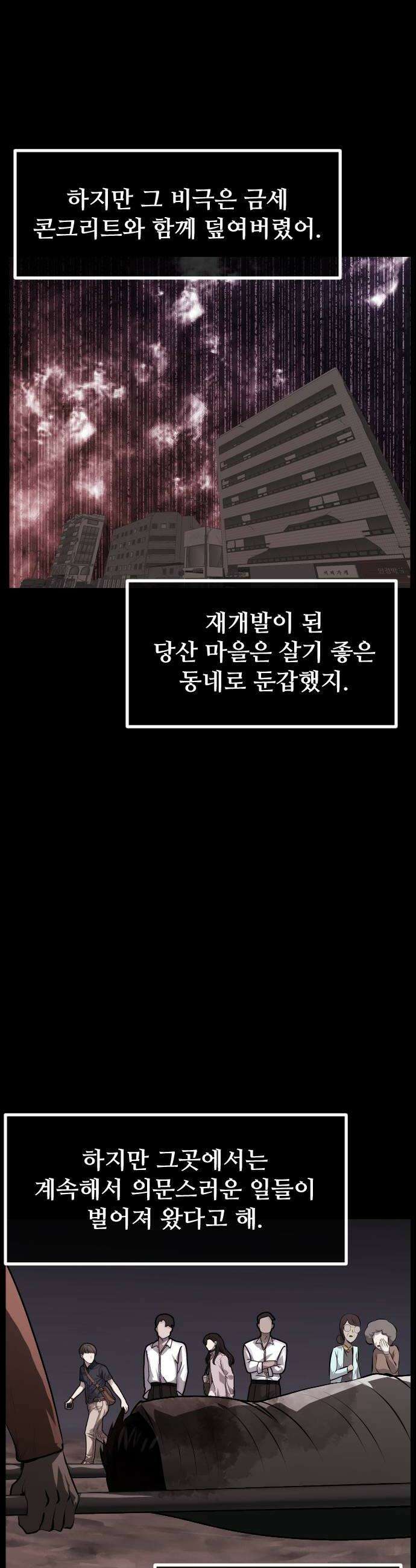 원주민 공포만화 452화 나무 아파트2 10