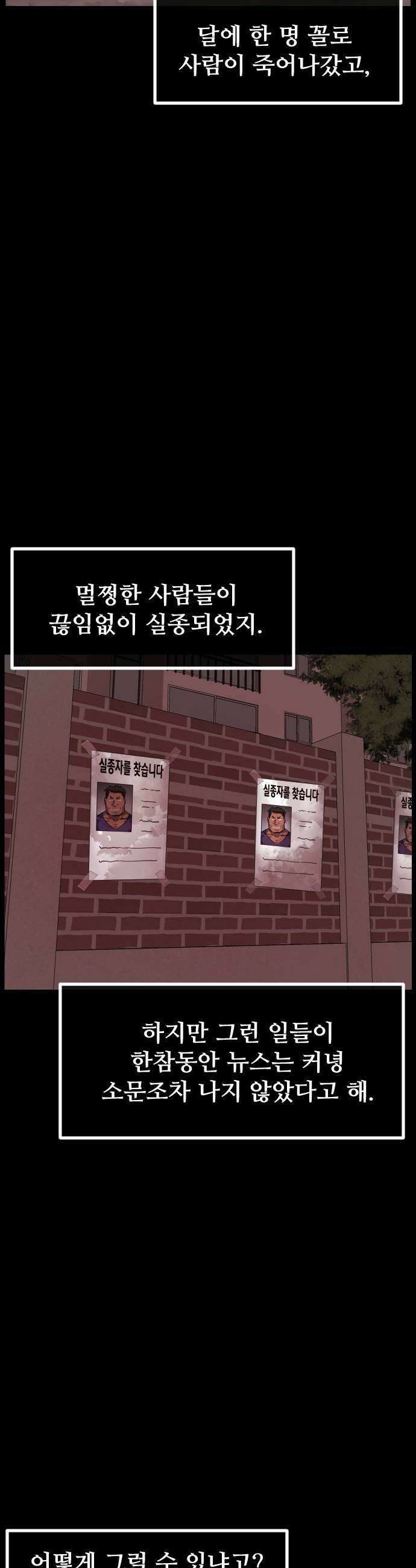 원주민 공포만화 452화 나무 아파트2 11