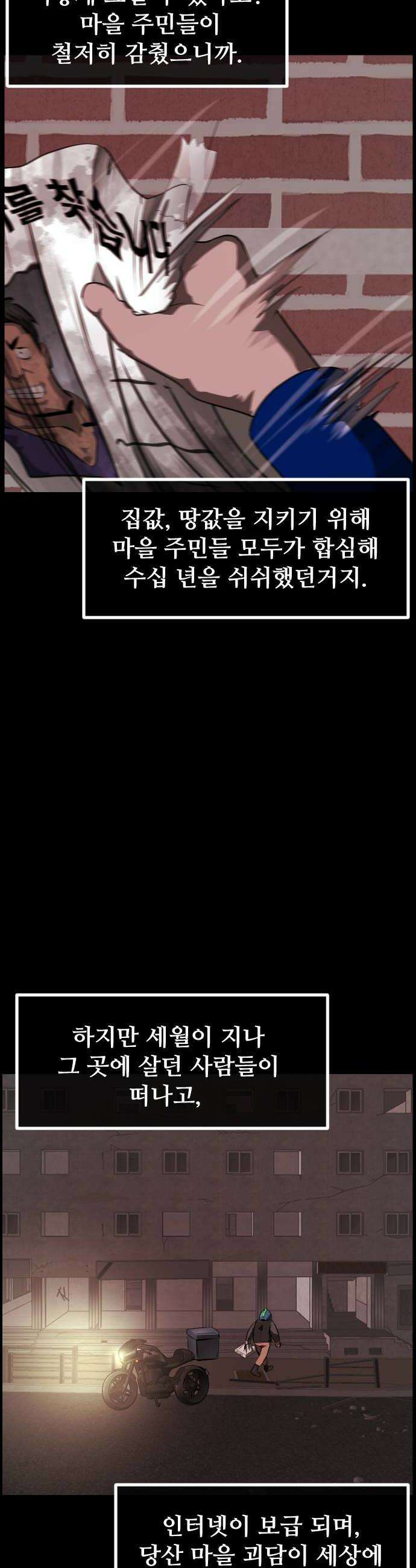 원주민 공포만화 452화 나무 아파트2 12