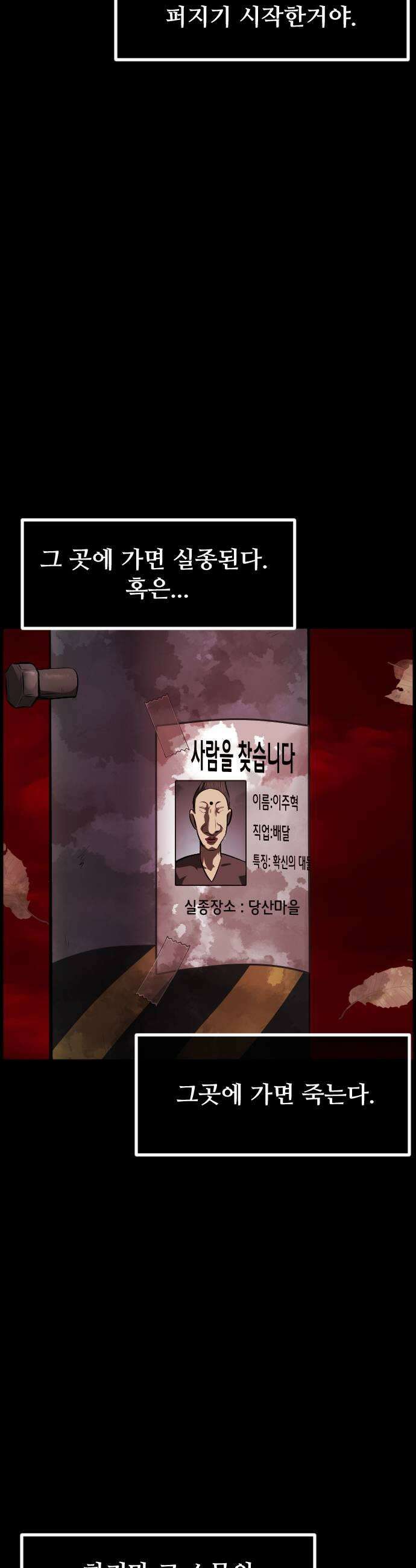 원주민 공포만화 452화 나무 아파트2 13
