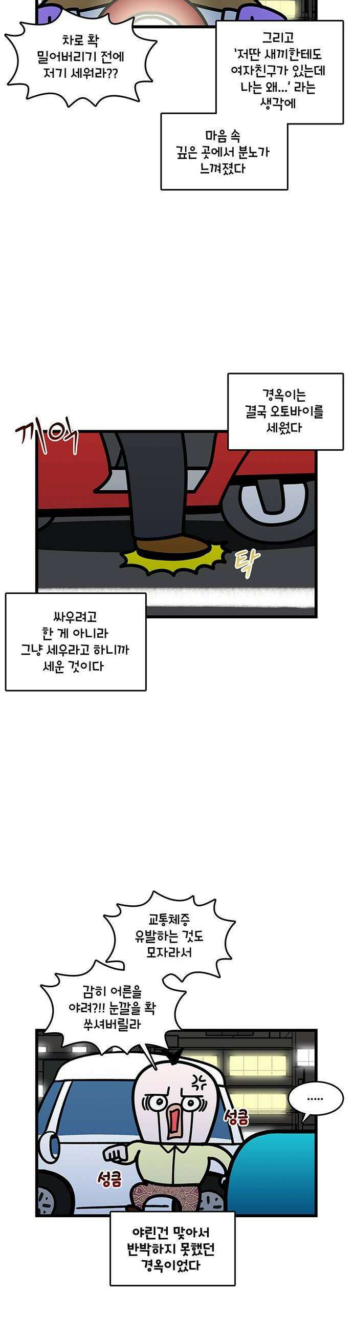 윌유메리미 시즌2 955화 양아치 목조르기 2