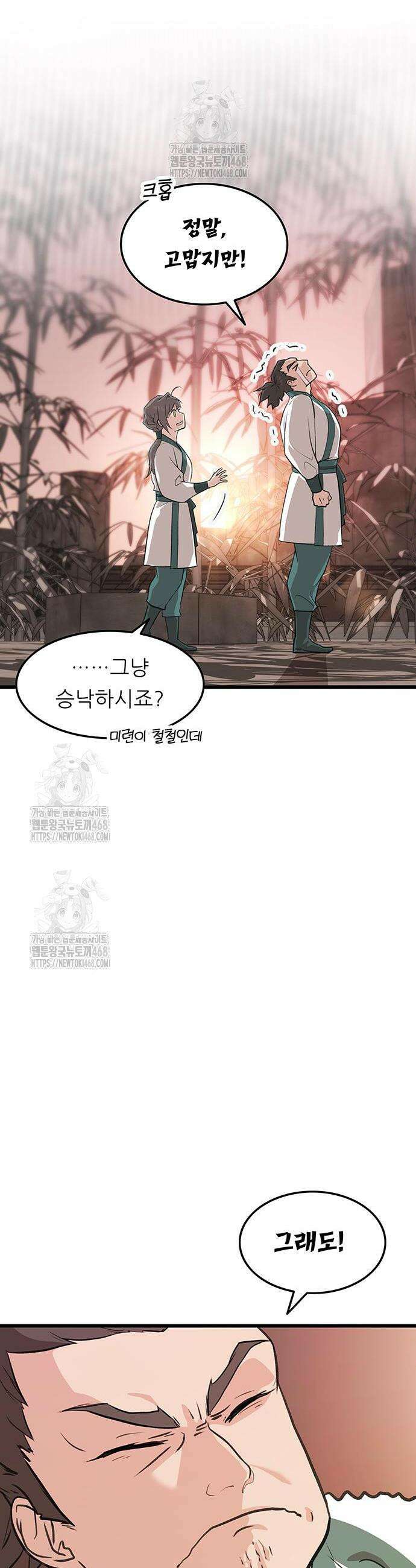 마교 교주의 부군이 되었다 17화 2