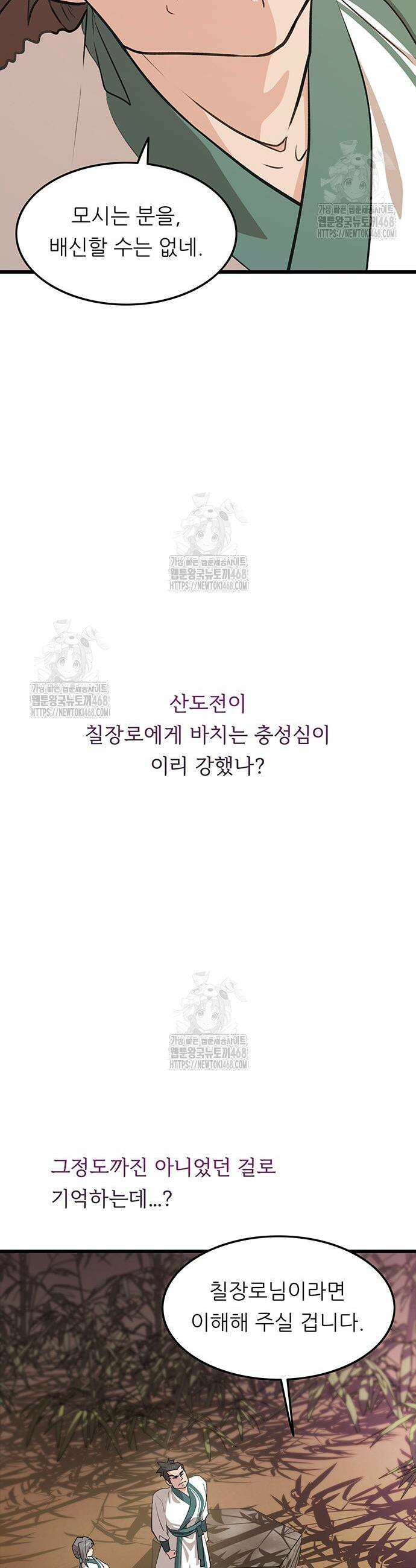 마교 교주의 부군이 되었다 17화 3