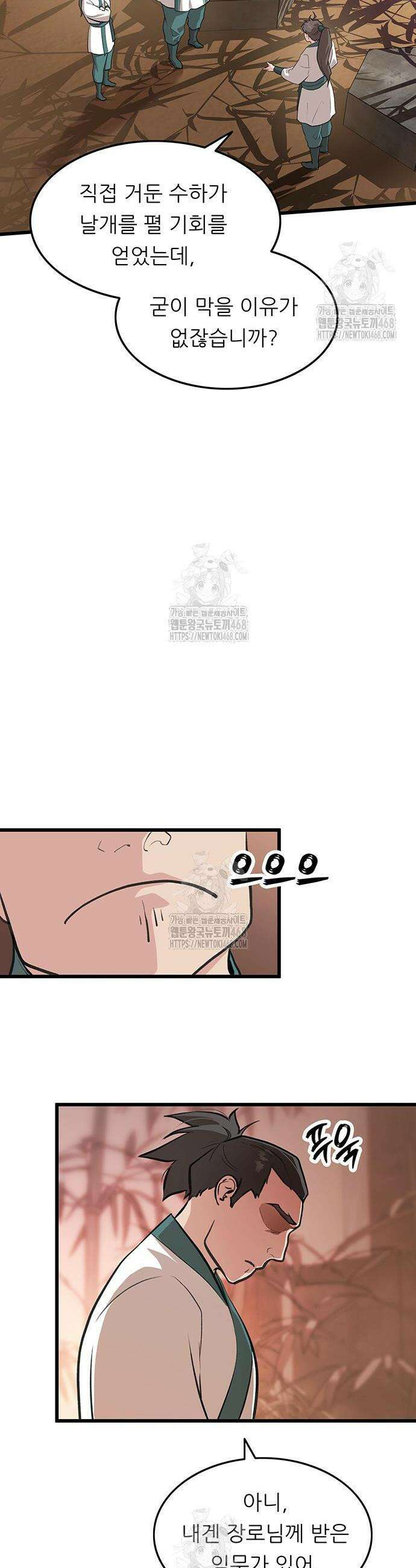 마교 교주의 부군이 되었다 17화 4
