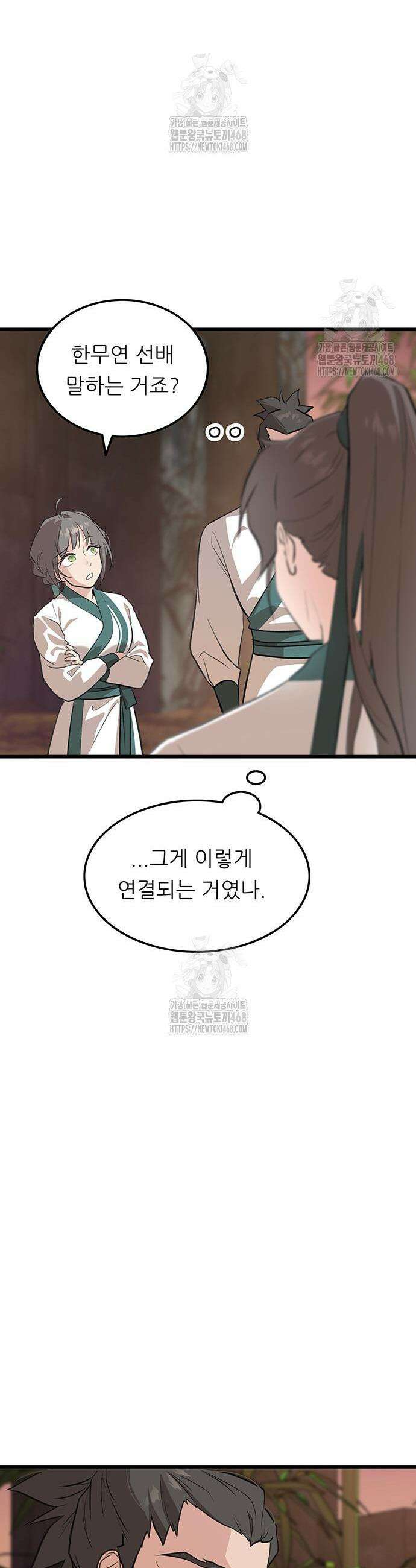 마교 교주의 부군이 되었다 17화 6