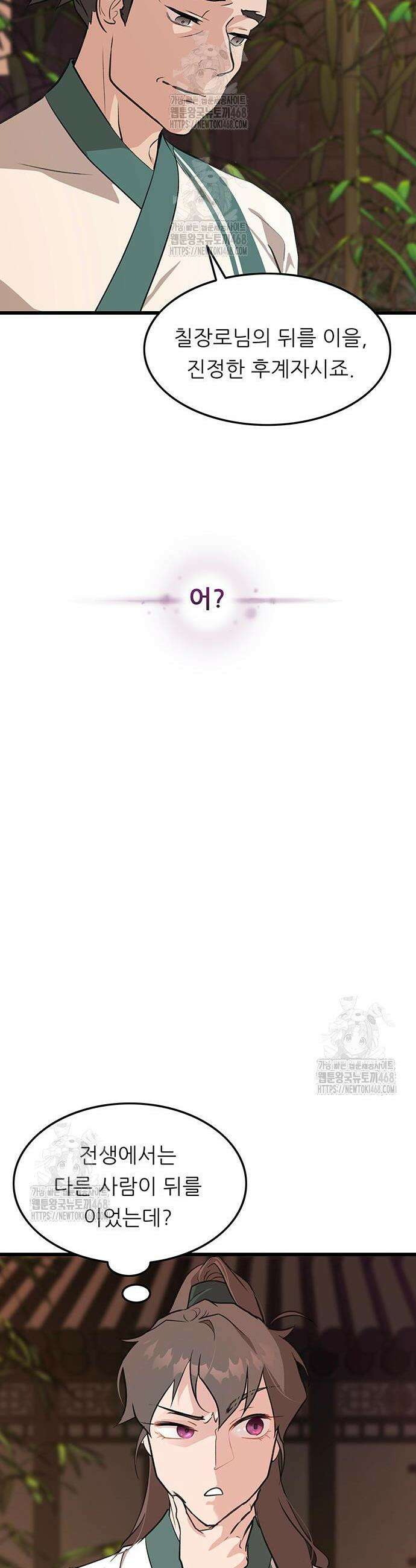 마교 교주의 부군이 되었다 17화 7