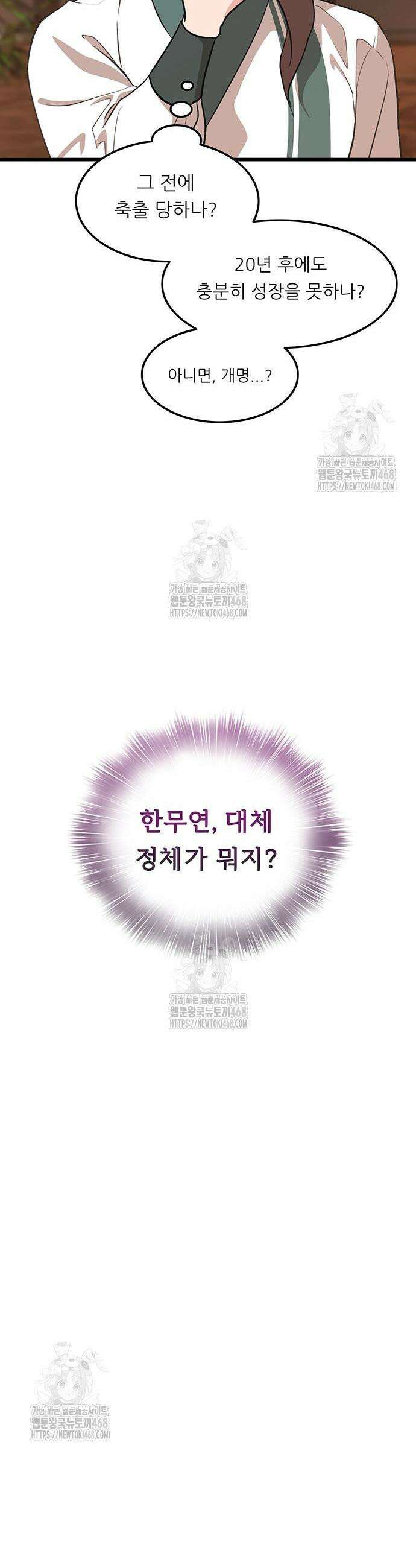 마교 교주의 부군이 되었다 17화 8