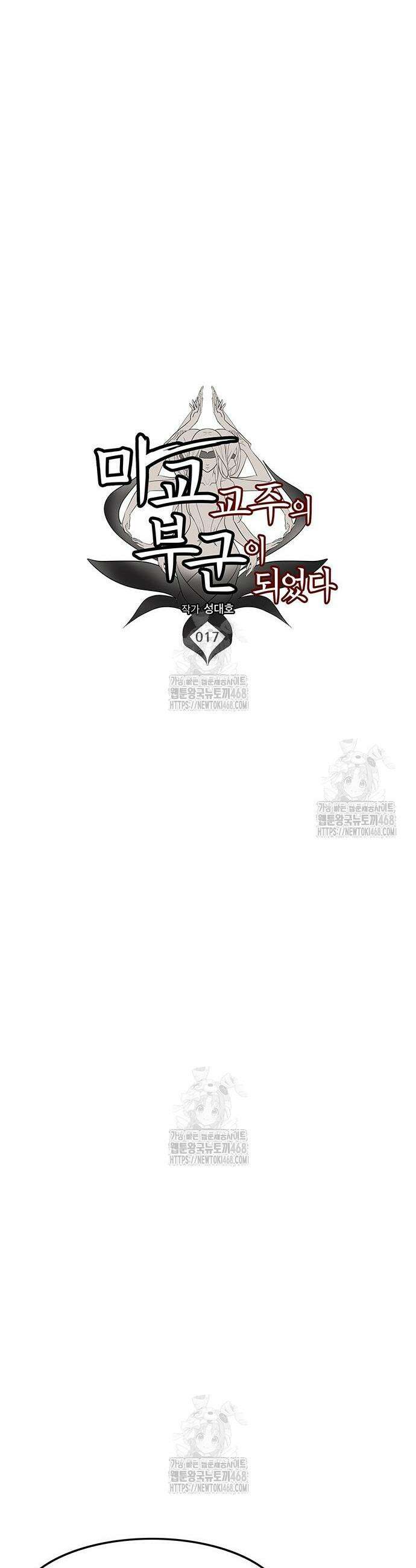 마교 교주의 부군이 되었다 17화 9
