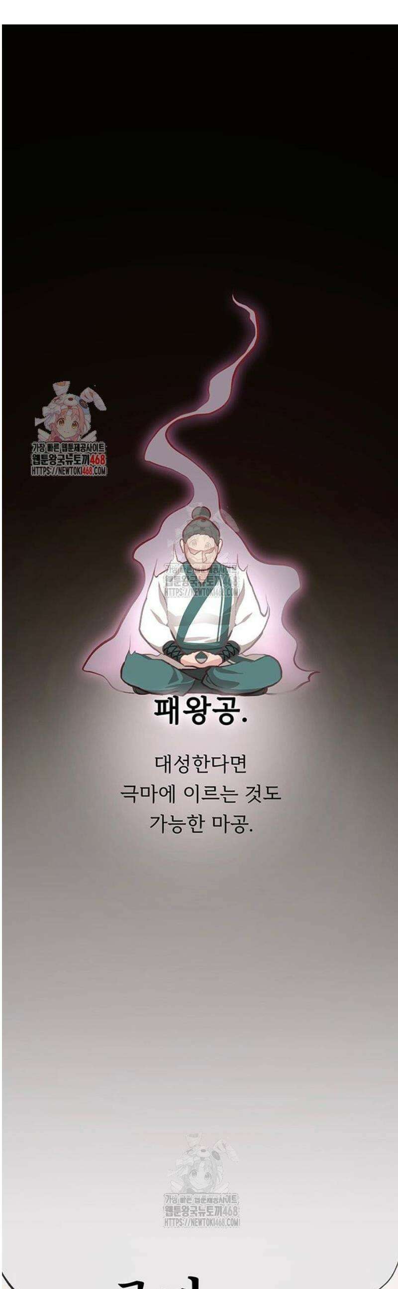 마교 교주의 부군이 되었다 25화 1