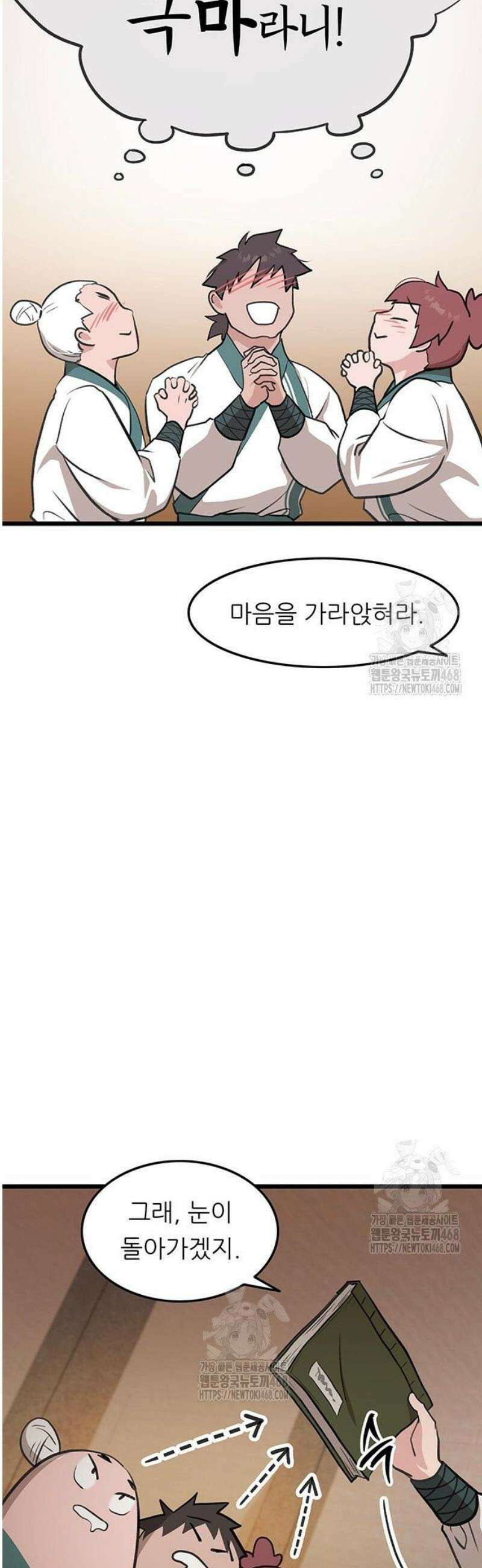 마교 교주의 부군이 되었다 25화 2
