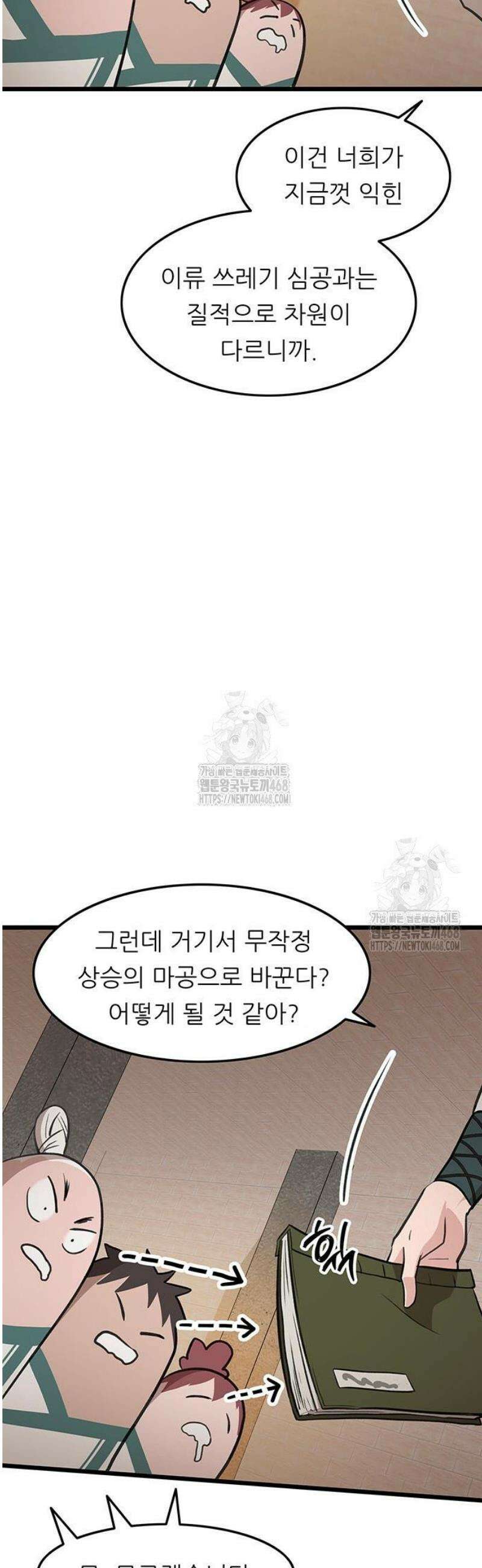 마교 교주의 부군이 되었다 25화 3