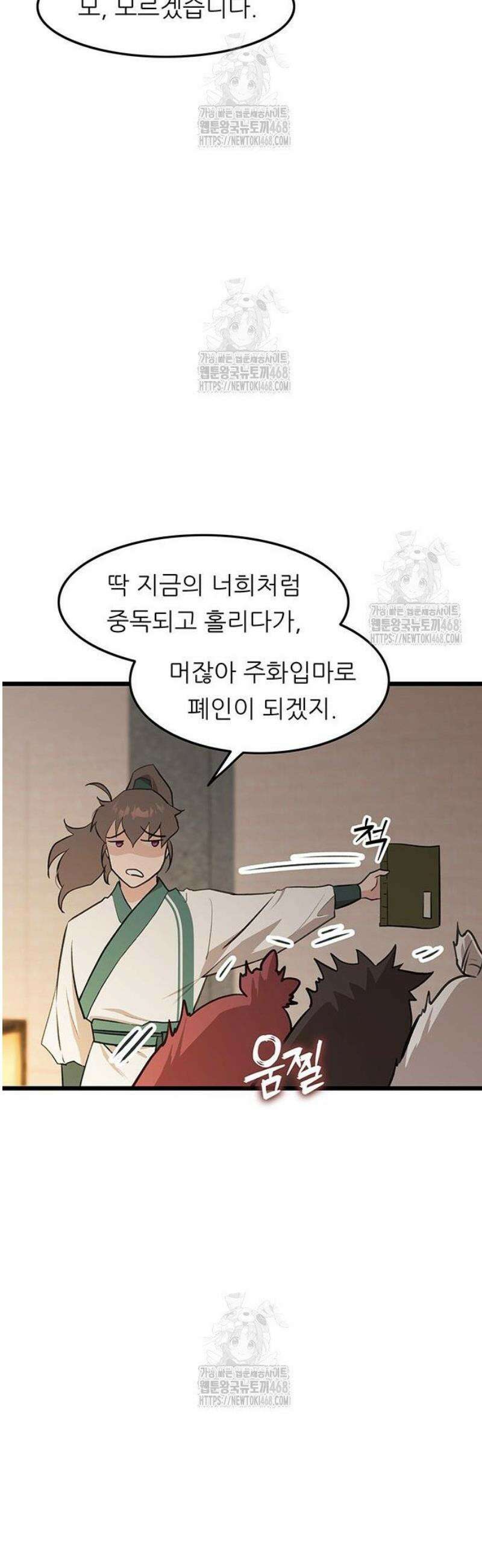 마교 교주의 부군이 되었다 25화 4