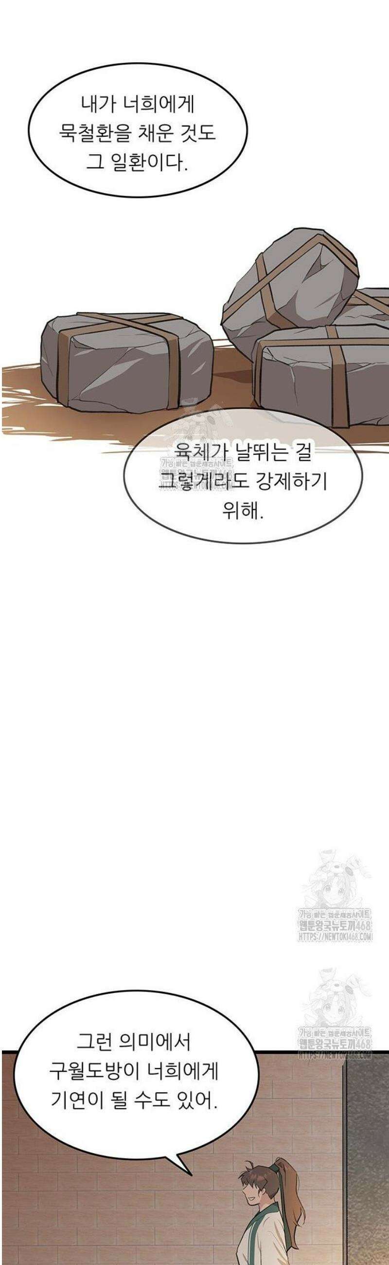 마교 교주의 부군이 되었다 25화 5