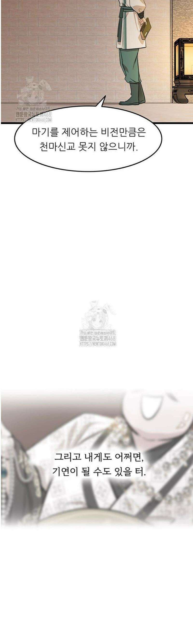 마교 교주의 부군이 되었다 25화 6