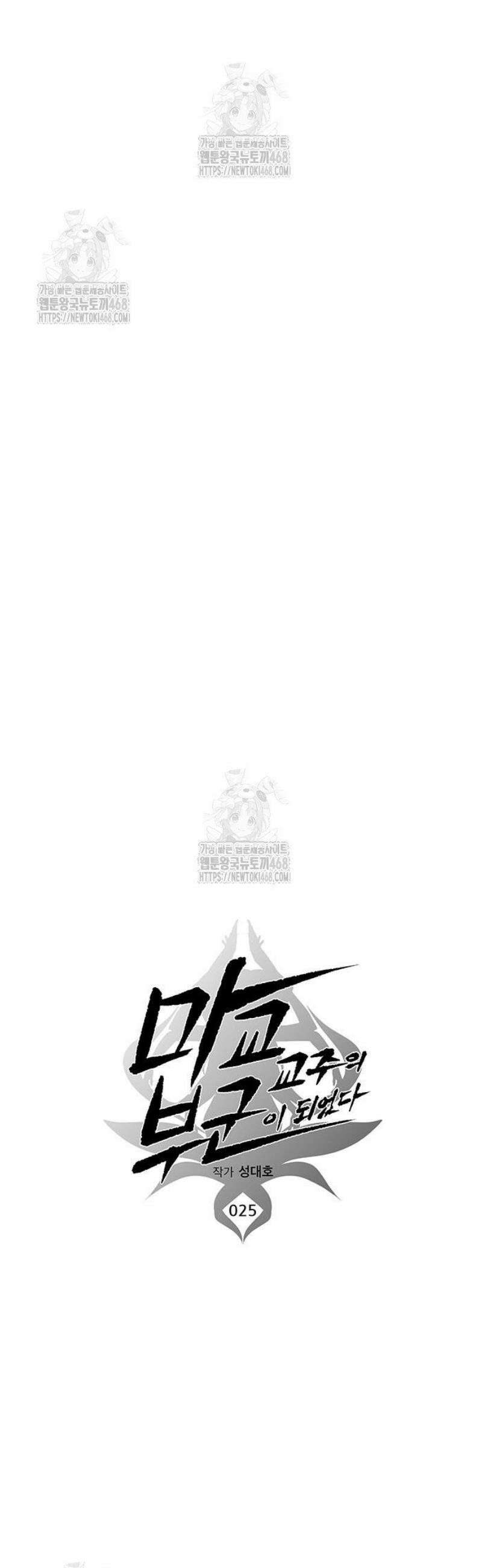 마교 교주의 부군이 되었다 25화 7