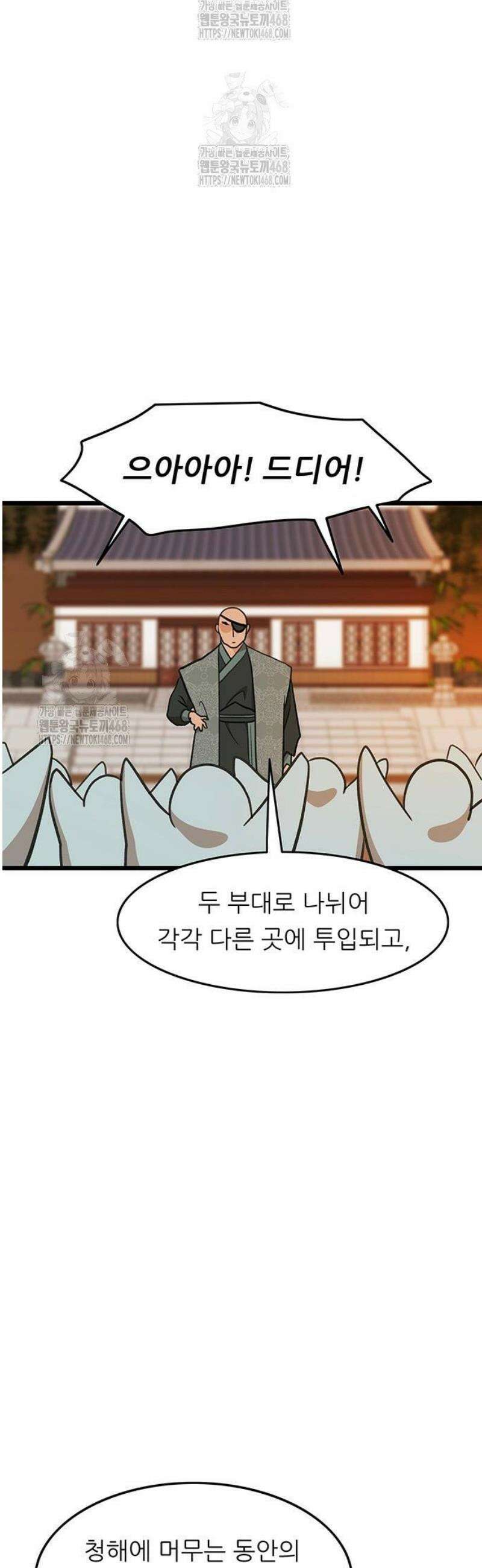 마교 교주의 부군이 되었다 25화 9
