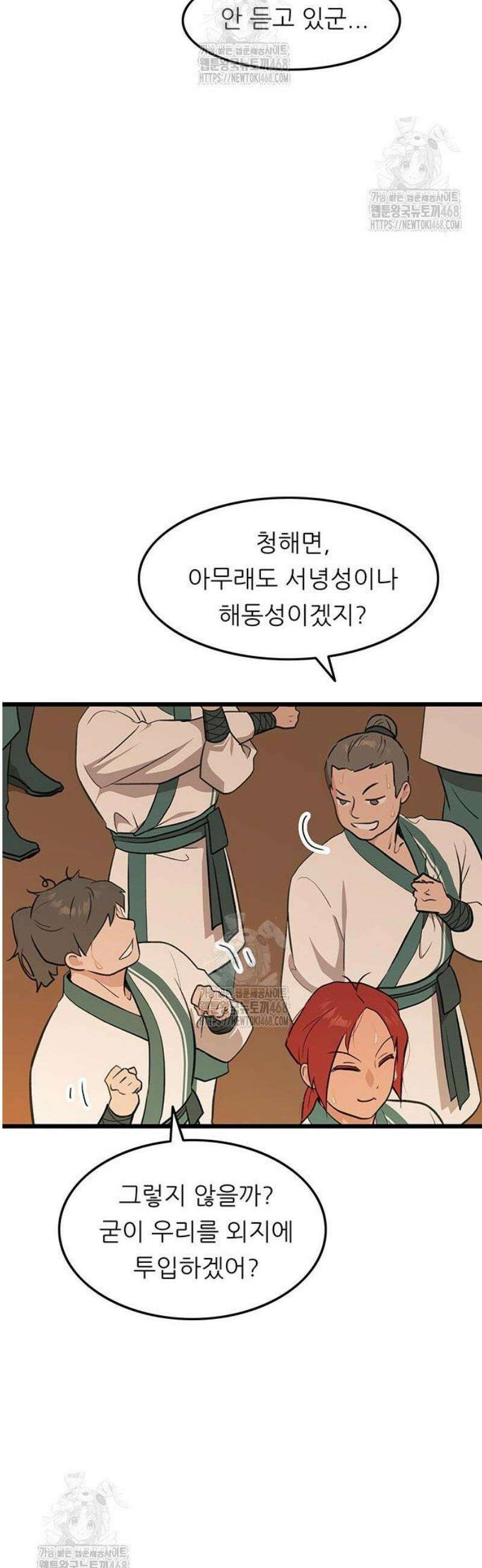 마교 교주의 부군이 되었다 25화 11