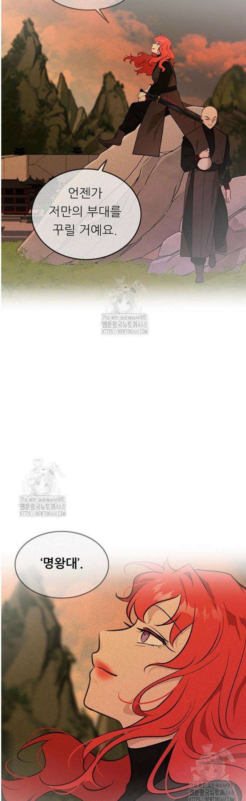 마교 교주의 부군이 되었다 33화 4