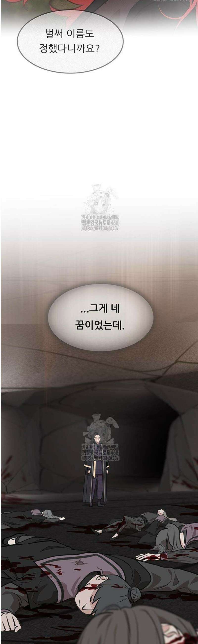 마교 교주의 부군이 되었다 33화 5