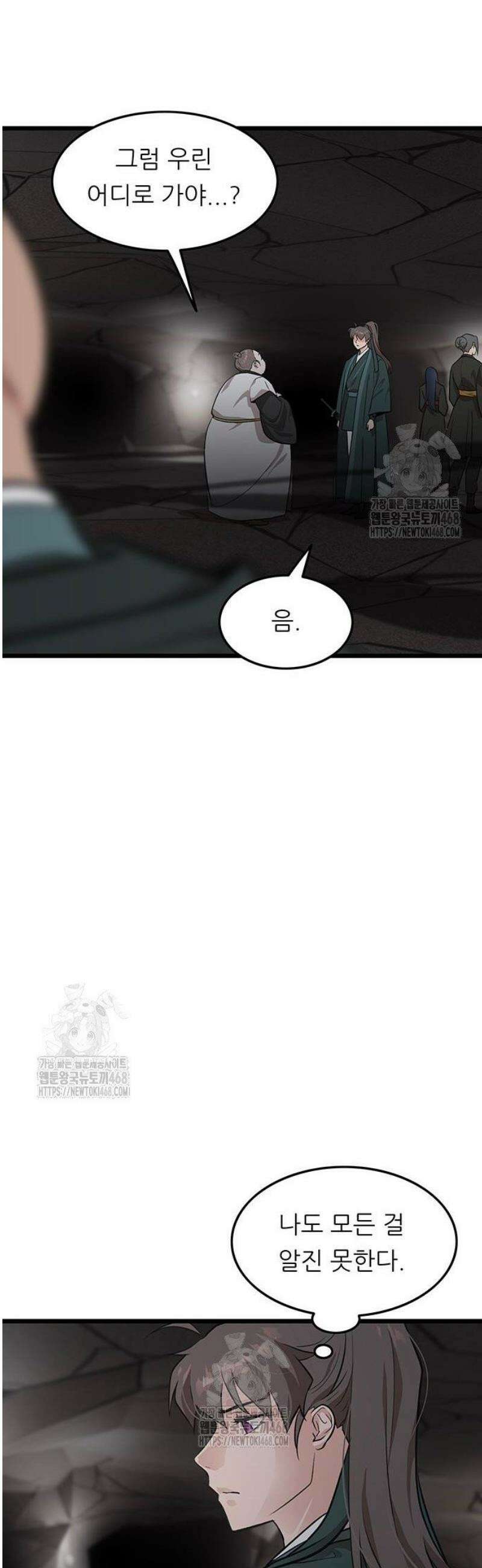 마교 교주의 부군이 되었다 33화 10
