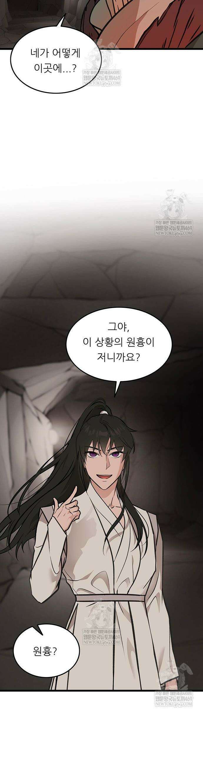 마교 교주의 부군이 되었다 40화 2