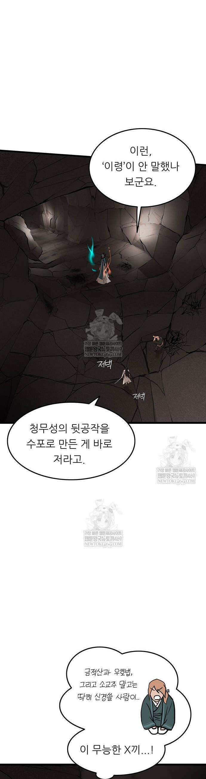마교 교주의 부군이 되었다 40화 3