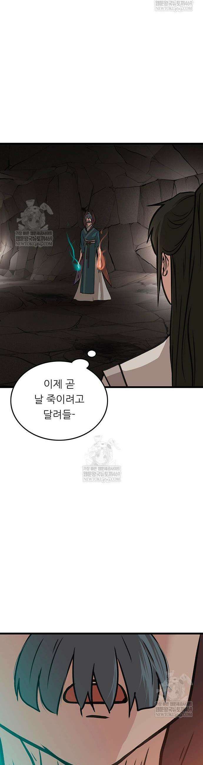 마교 교주의 부군이 되었다 40화 5