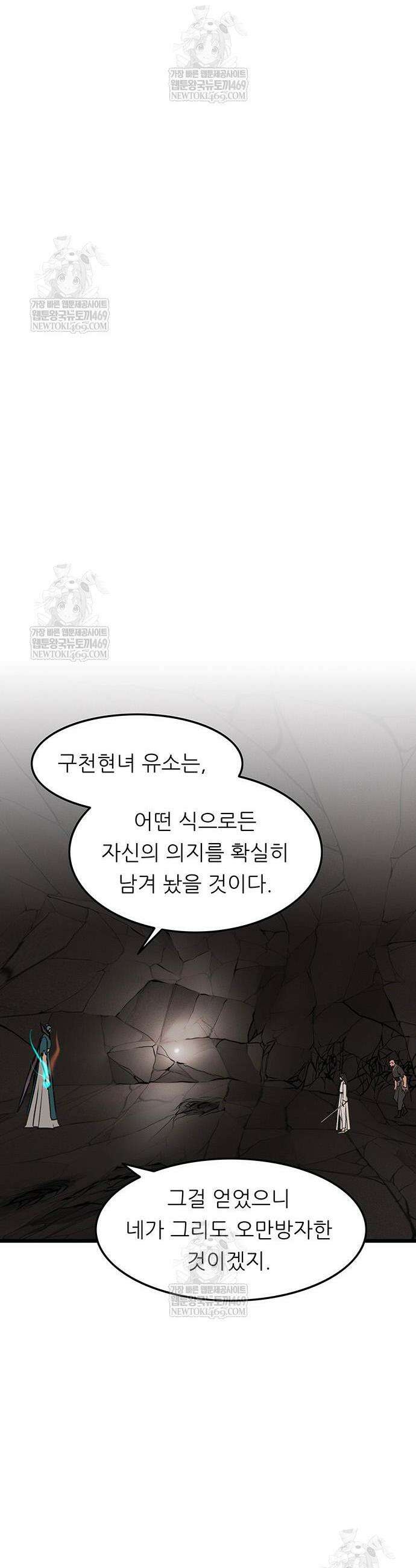 마교 교주의 부군이 되었다 40화 7
