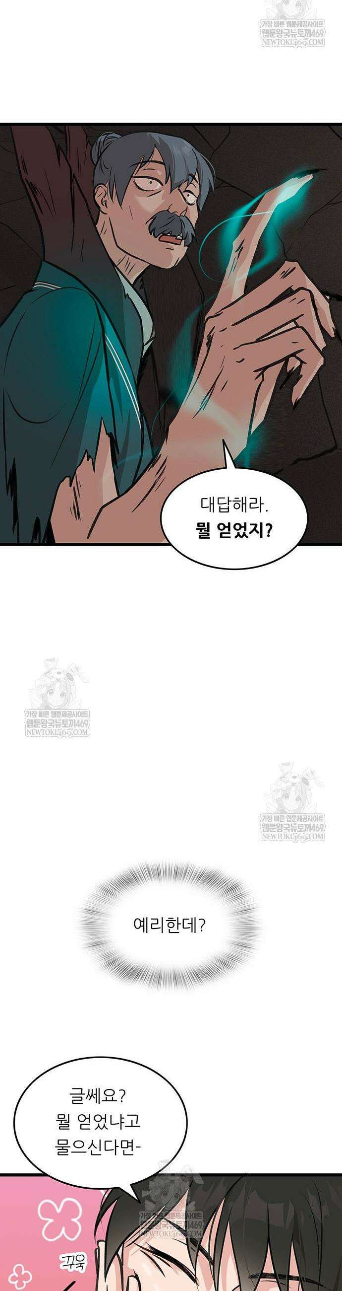 마교 교주의 부군이 되었다 40화 8