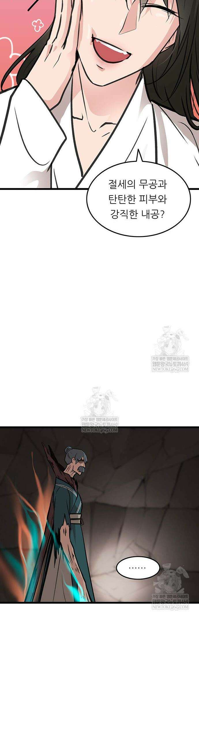 마교 교주의 부군이 되었다 40화 9
