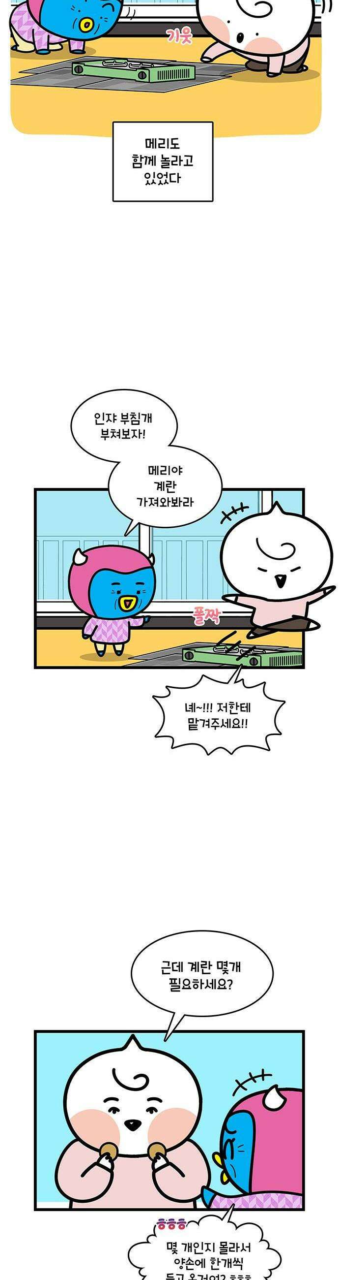 윌유메리미 시즌2 963화 명절 전 날 시댁 2