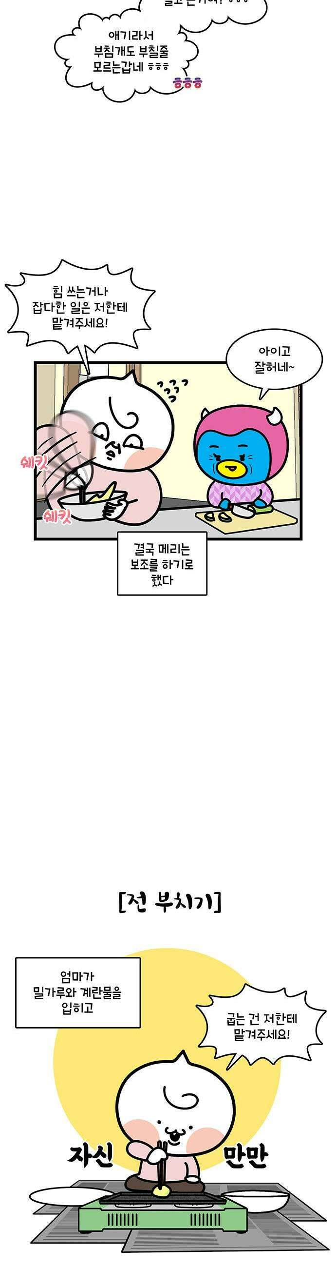 윌유메리미 시즌2 963화 명절 전 날 시댁 3