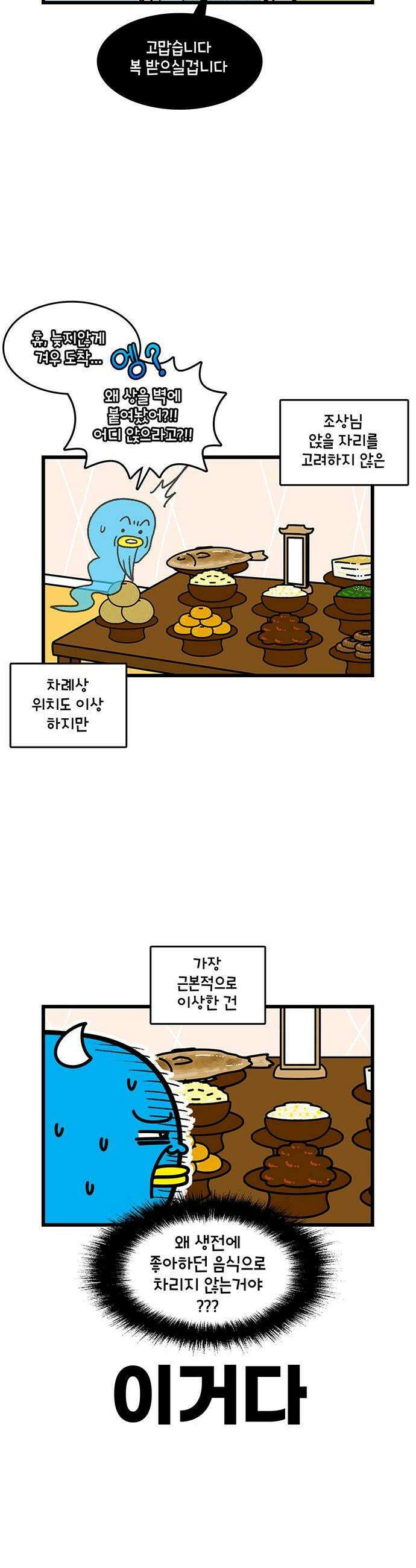 윌유메리미 시즌2 965화 윌의 명절 2 2