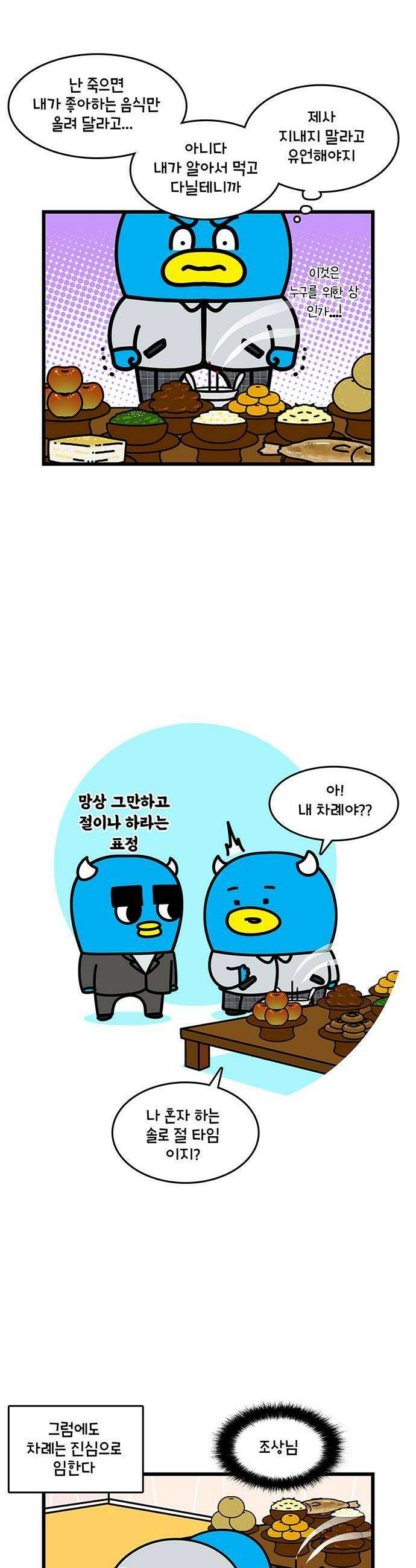 윌유메리미 시즌2 965화 윌의 명절 2 3