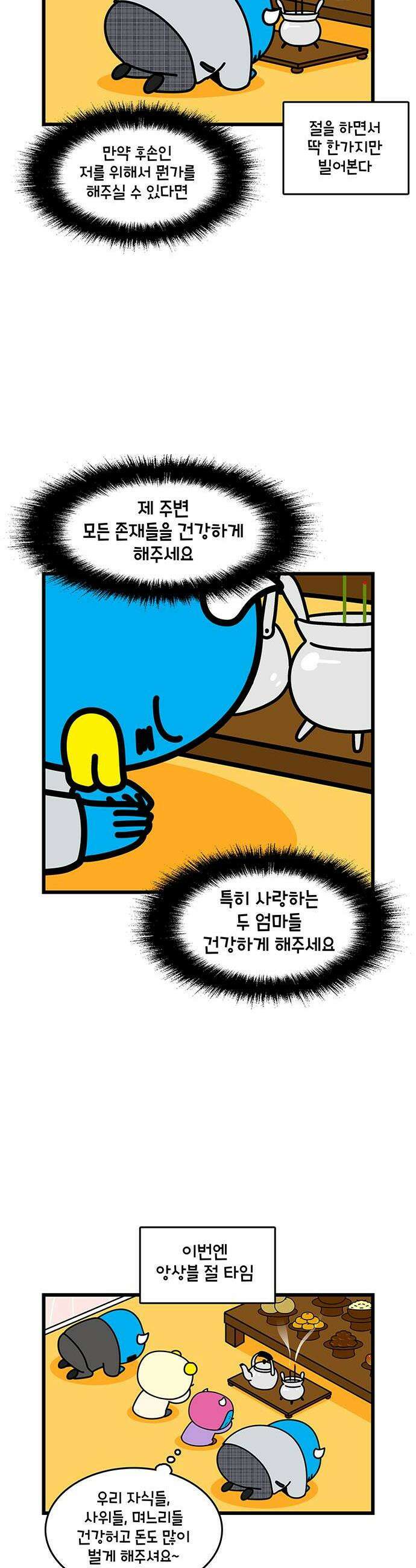 윌유메리미 시즌2 965화 윌의 명절 2 4