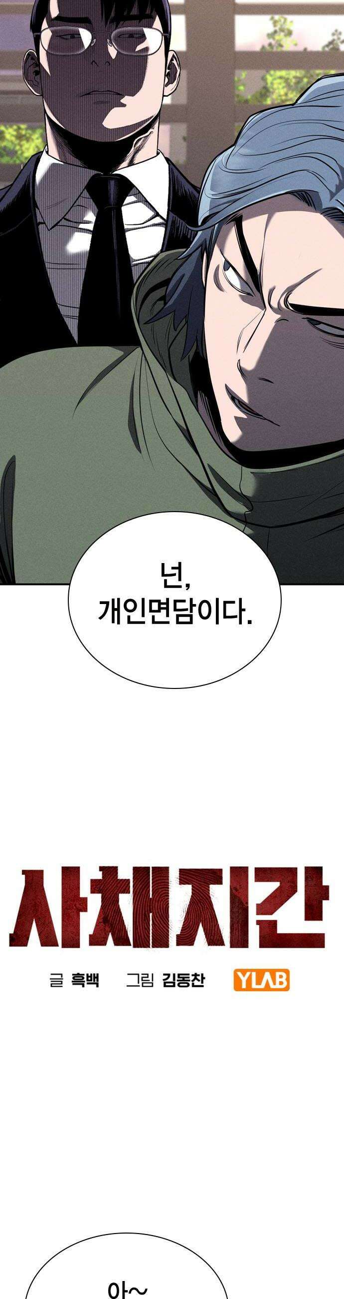 사채지간 19화심부전증 6