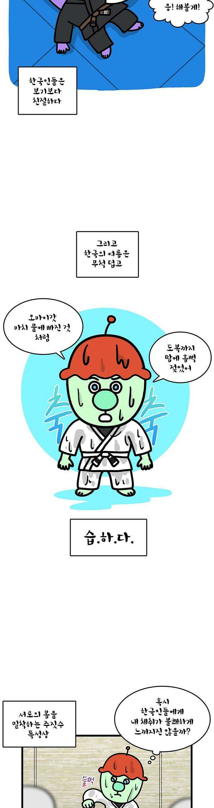 윌유메리미 시즌2 979화 외국인 땀냄새 2