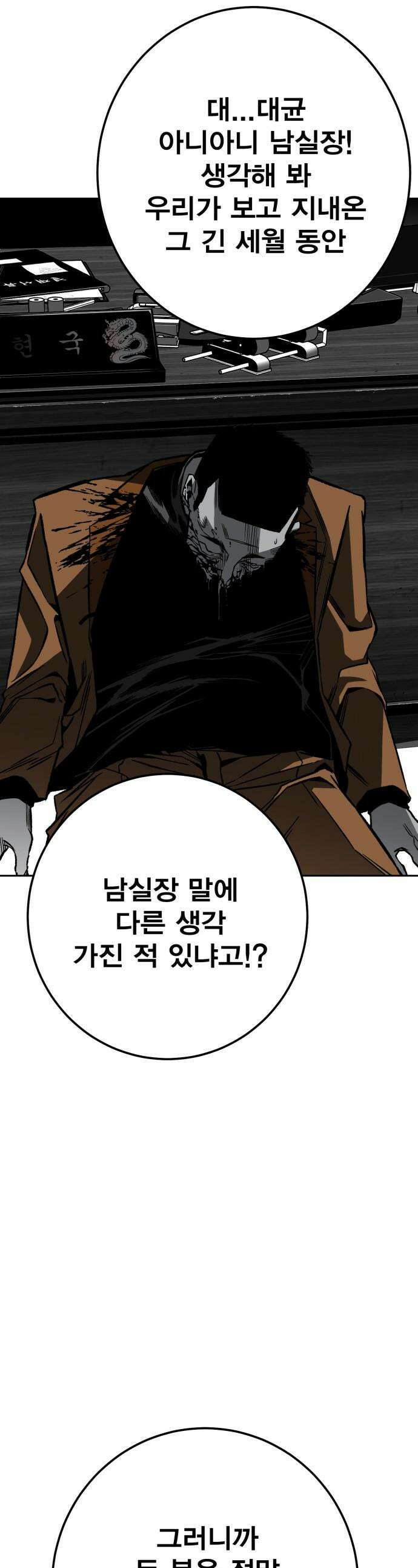 불꽃 - 6화 1